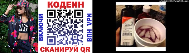 Кодеиновый сироп Lean Purple Drank закладки blacksprut ТОР Старая Русса